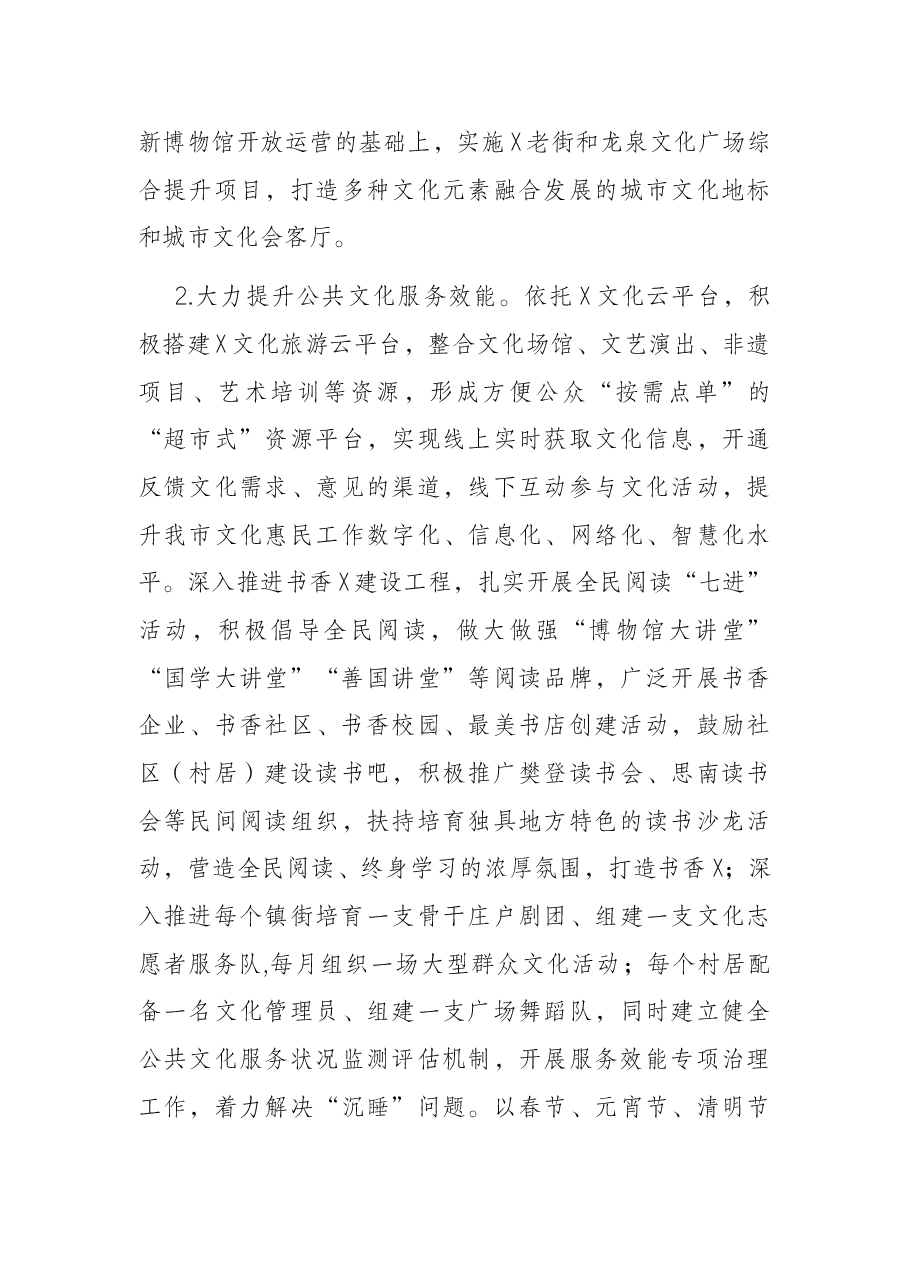 市文化和旅游局2022年工作要点.docx,第3页预览