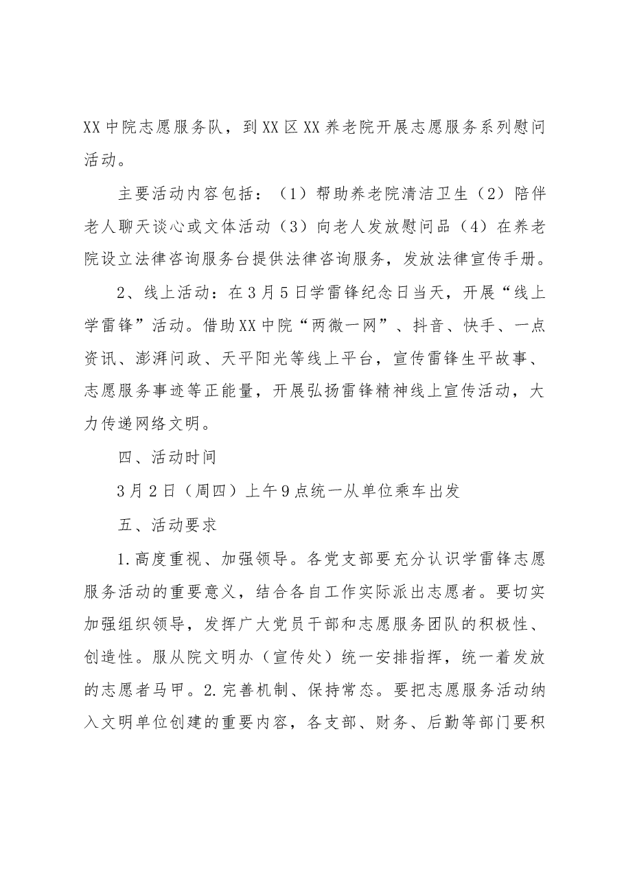 2023年XX中院开展学雷锋志愿服务活动方案.docx,第2页预览