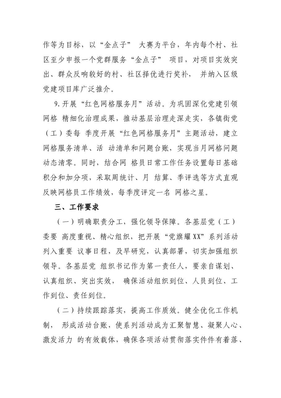 区关于推进组织工作提升年活动的实施方案.docx,第4页预览