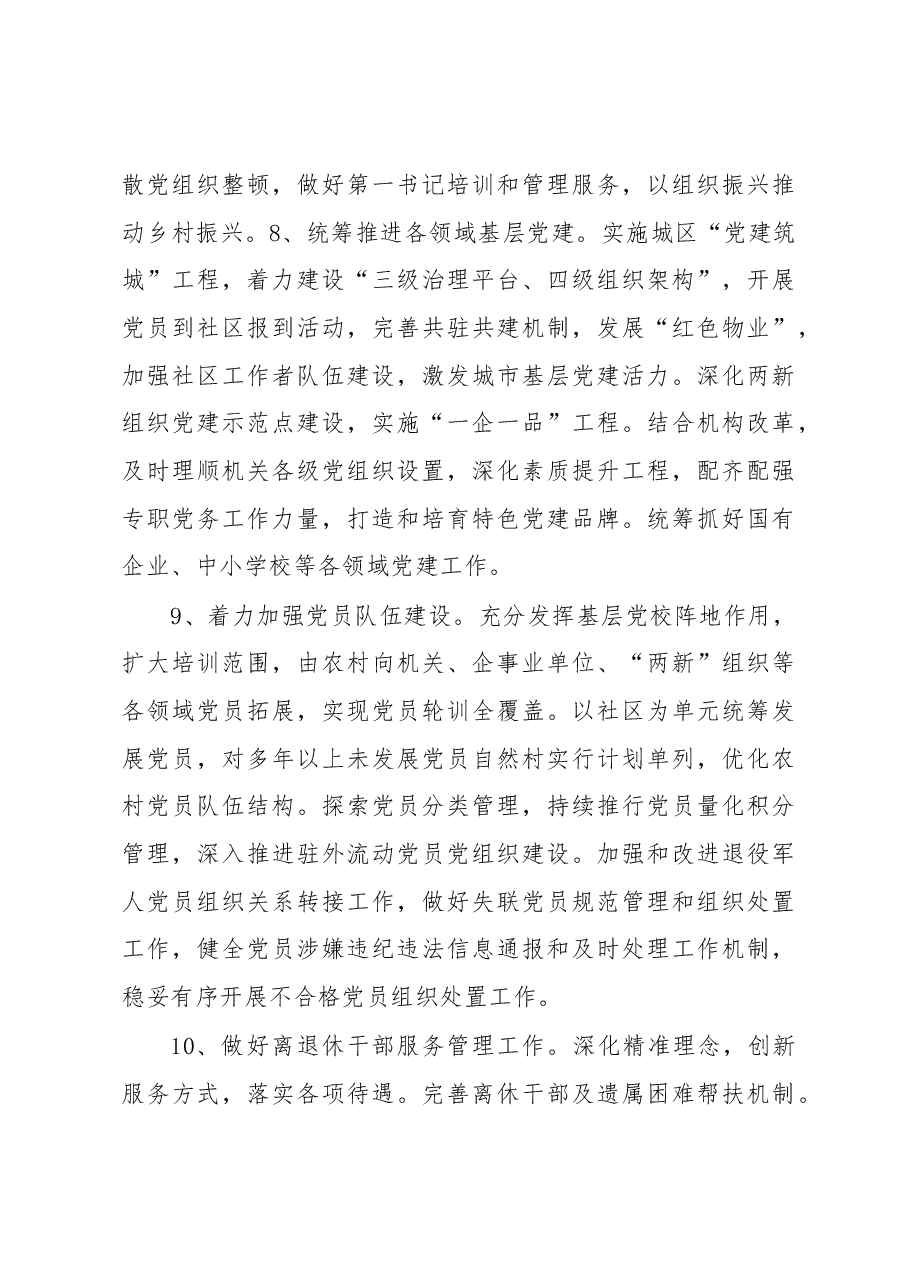 全县2023年组织工作要点.docx,第4页预览