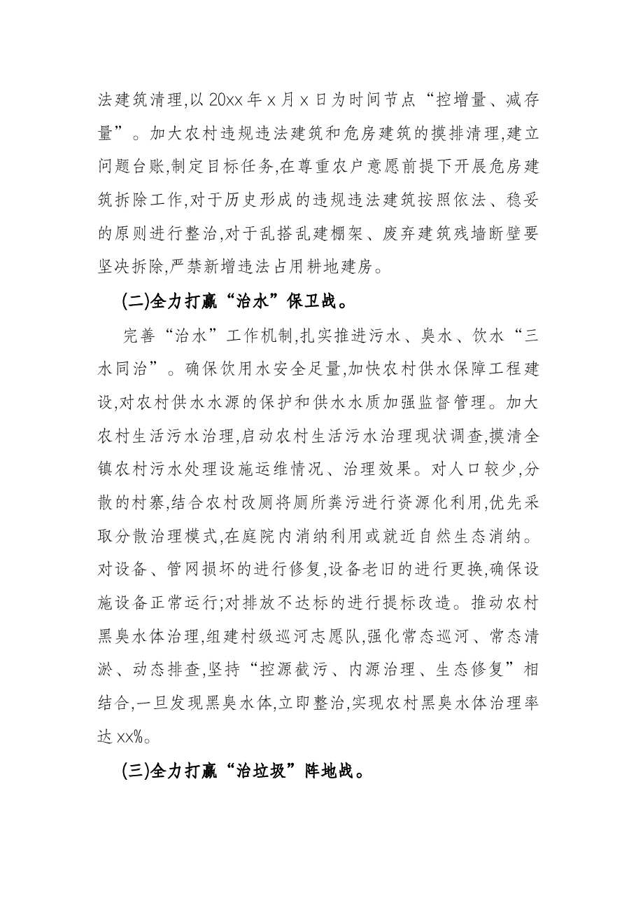 农村“五治”工作实施方案.docx,第3页预览