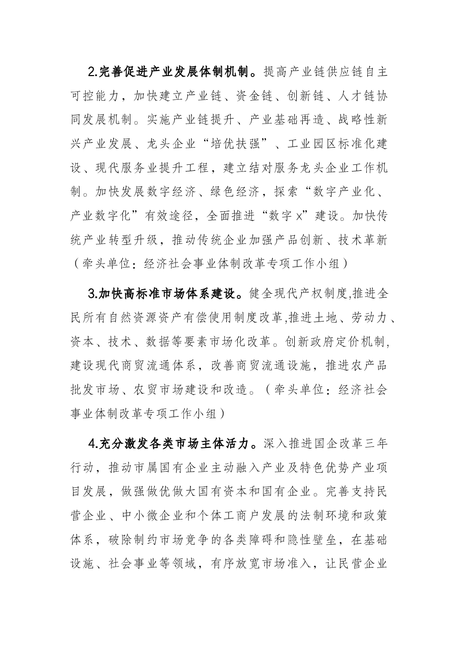 全市2022年全面深化改革工作要点.docx，第4页预览