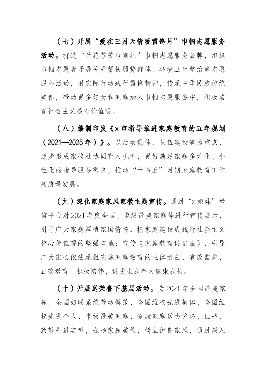 市妇联2022年“三八”妇女节活动工作方案.docx,第4页预览