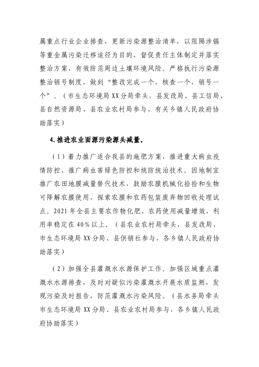 X县2021年土壤污染综合防治工作方案.docx,第4页预览