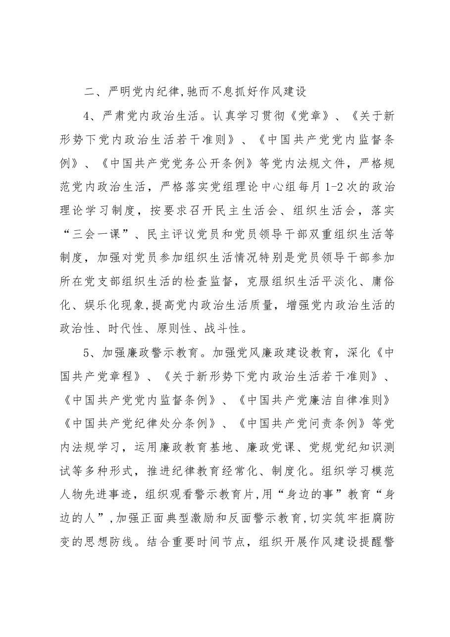 2019年度党风廉政建设工作要点.docx,第4页预览