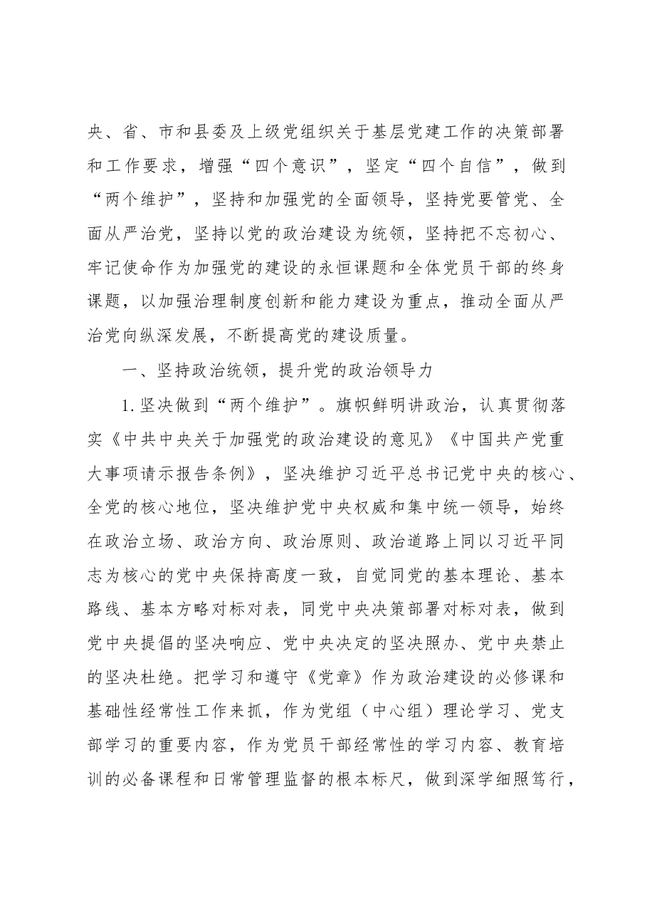 (12篇)2023年各部门党建工作要点、计划汇编.docx,第2页预览