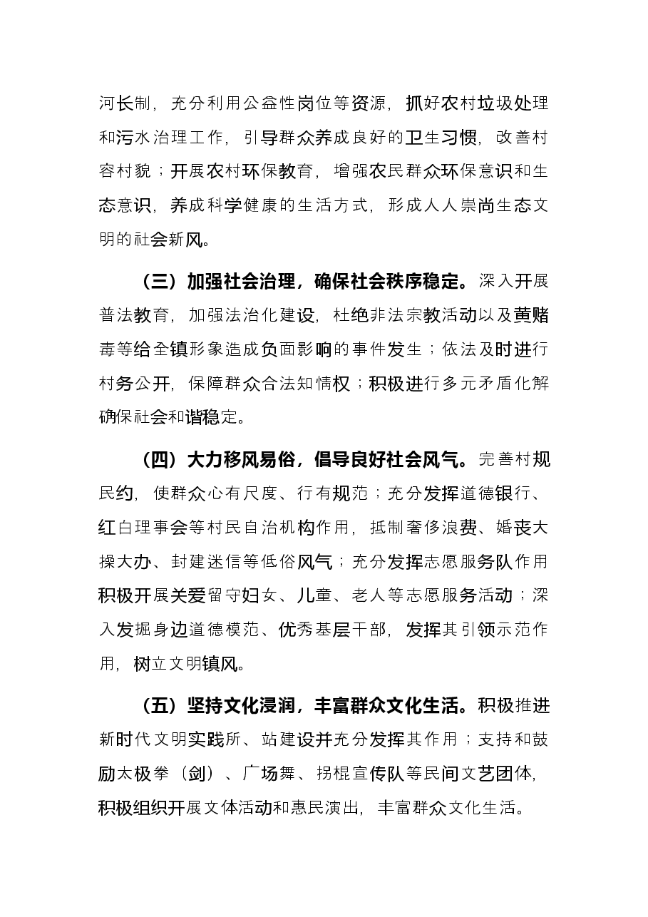 文明村镇(社区)创建工作实施方案(镇乡).docx,第3页预览
