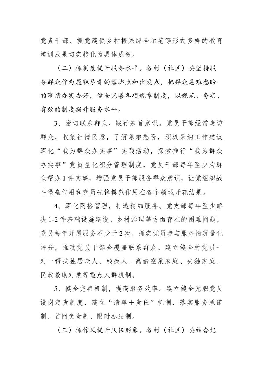 2022年基层(村社)党组织“五抓五提升”行动方案.docx,第3页预览