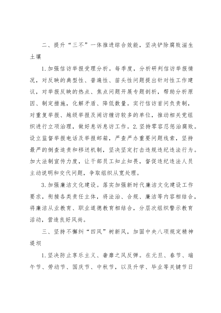 2023年纪检巡察工作要点.docx,第3页预览