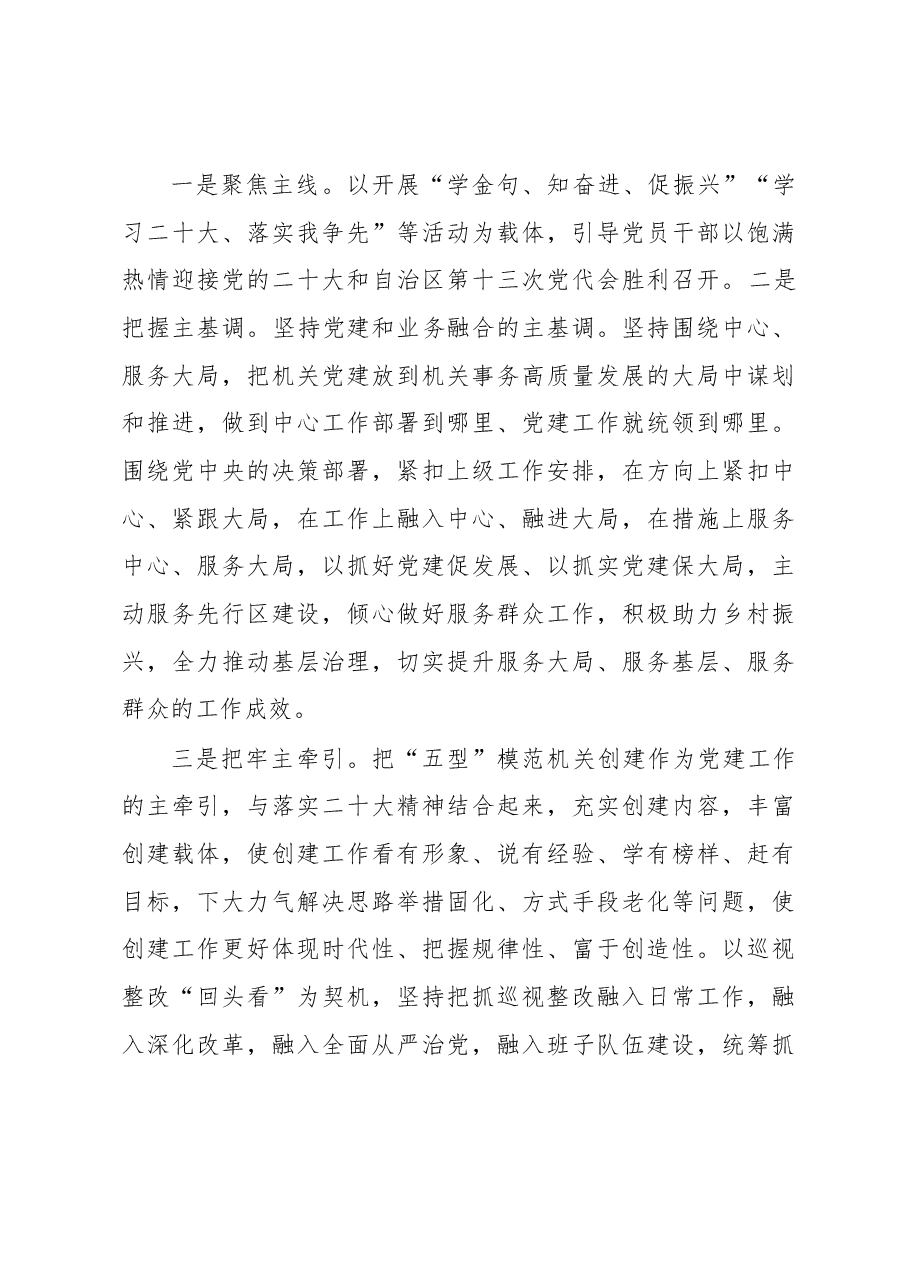 2023年党支部党建工作计划.docx,第3页预览