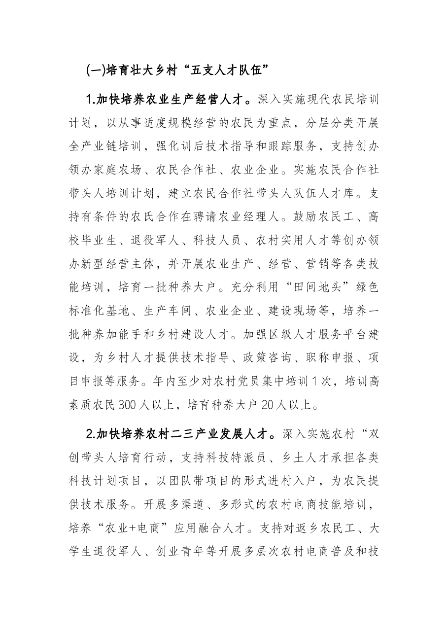 2022年X区推进乡村人才振兴工作计划.docx,第2页预览