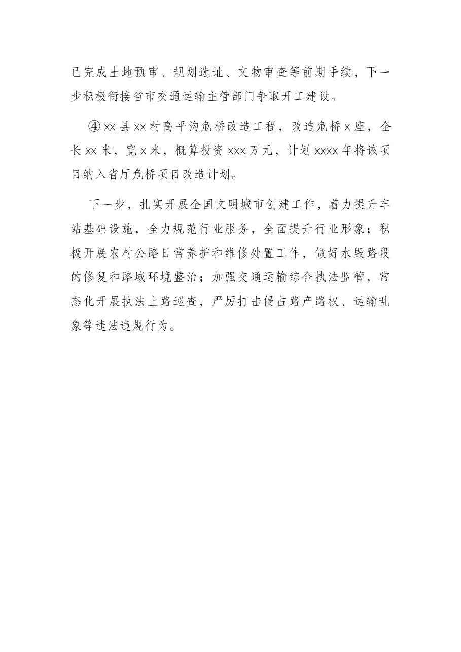 区县交通运输局2022年工作计划.docx，第4页预览