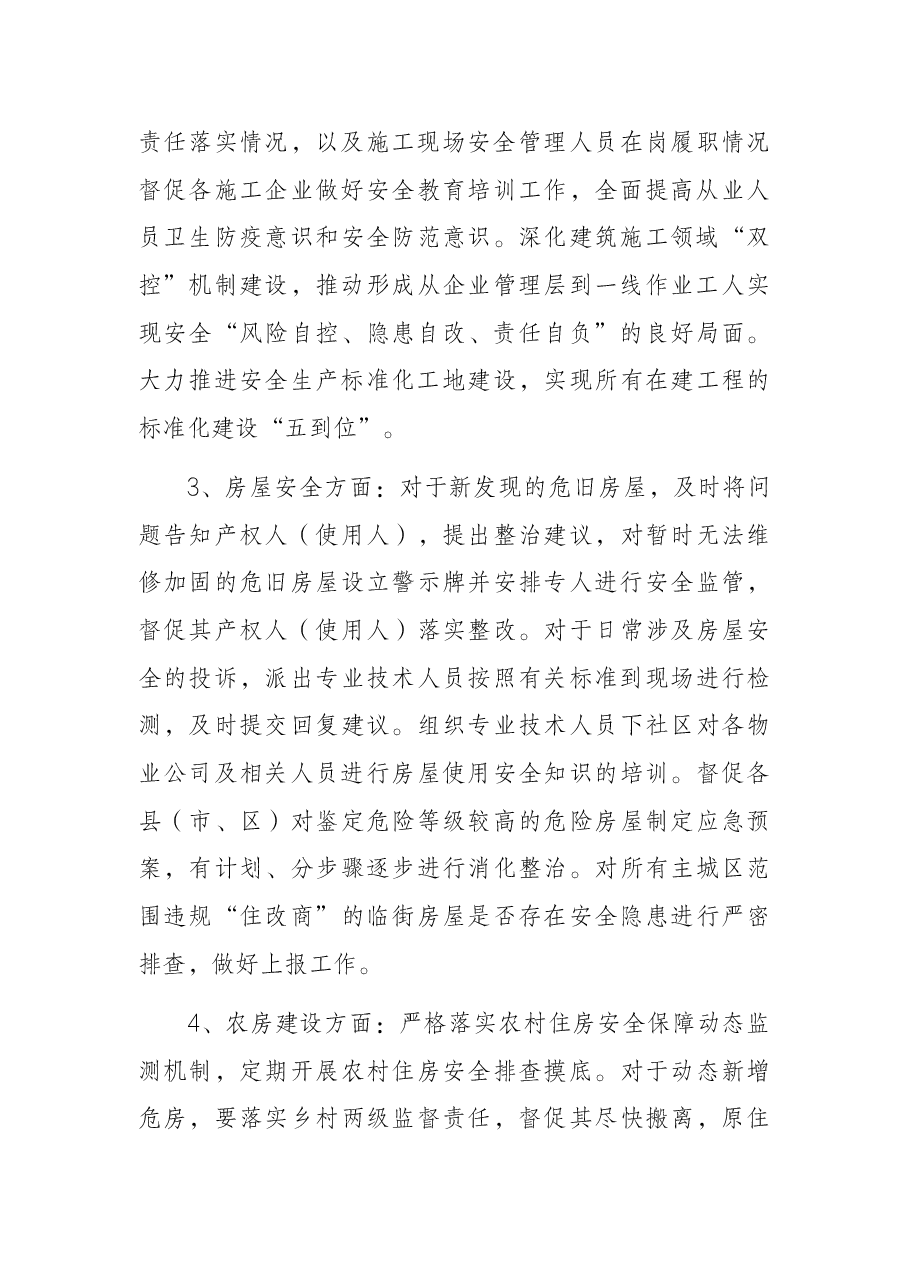 2022年住建系统安全生产工作要点.docx,第4页预览