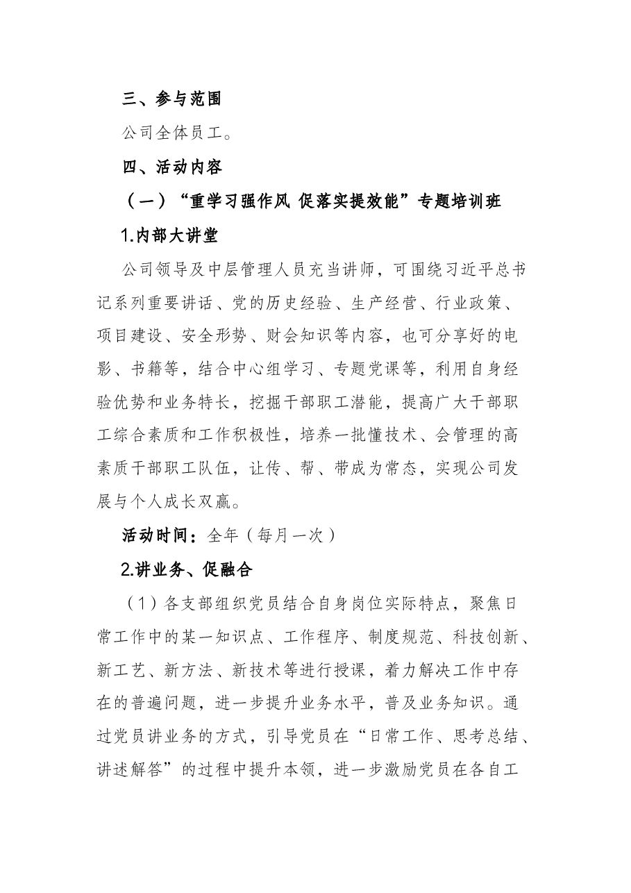 “重学习强作风 促落实提效能”专题培训班暨凝聚推进企业高质量发展强大合力学习实践系列活动方案.docx,第2页预览