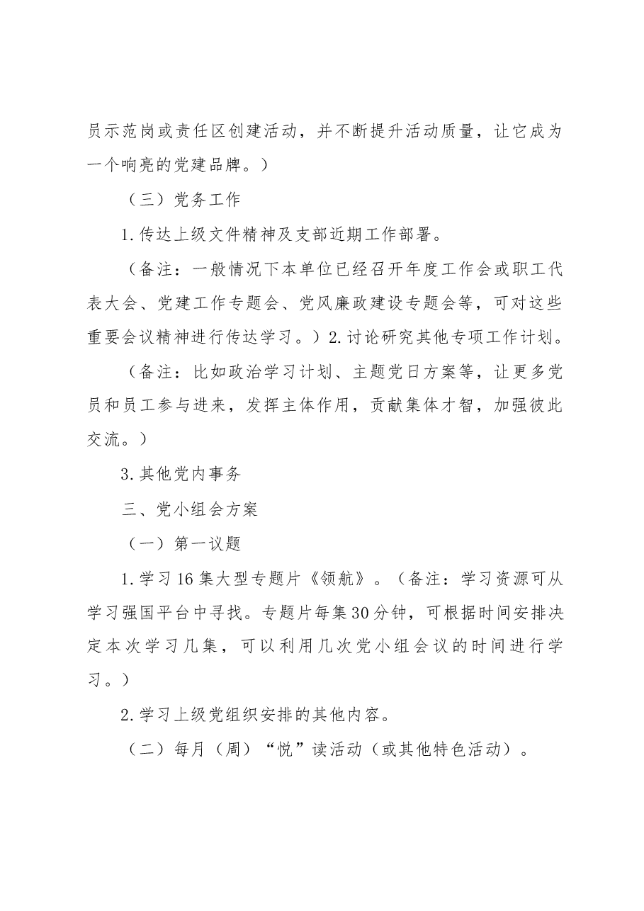 2023年2月“三会一课”内容参考.docx,第4页预览