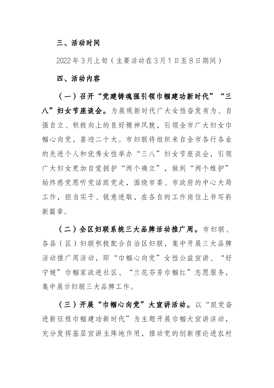 市妇联2022年“三八”妇女节活动工作方案.docx,第2页预览