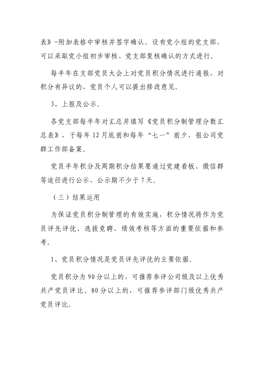 X有限公司党员积分管理实施(试行)方案.docx,第4页预览