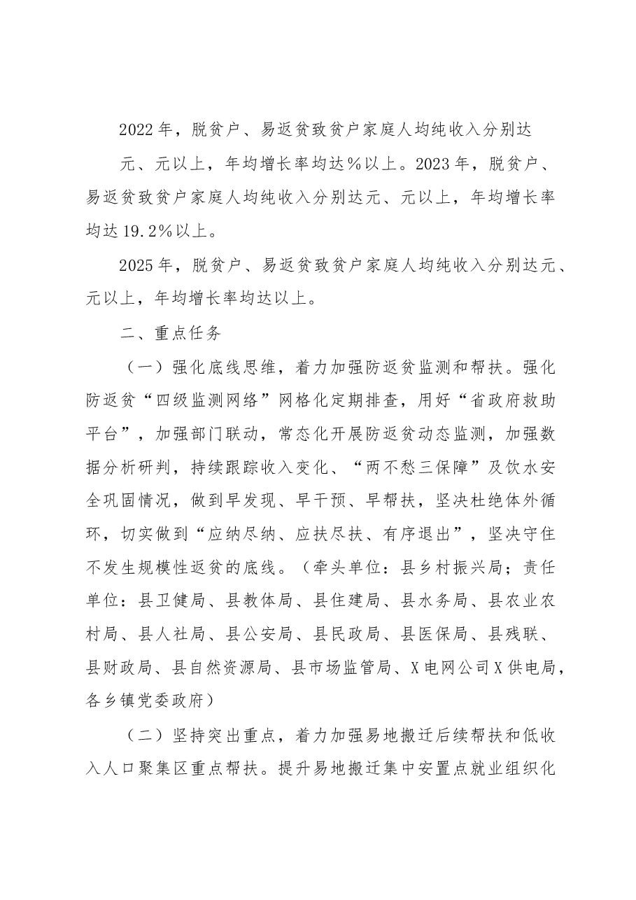 X县促进脱贫人口持续增收三年行动计划实施方案.docx,第3页预览