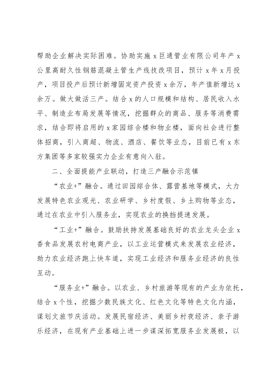 镇2023年工作思路.docx,第2页预览
