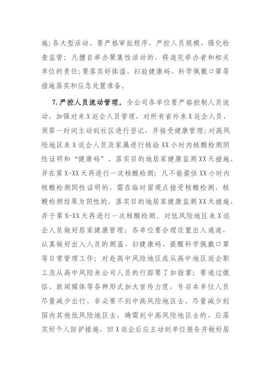 集团公司2021年春节期间新冠肺炎疫情防控实施方案.docx,第3页预览