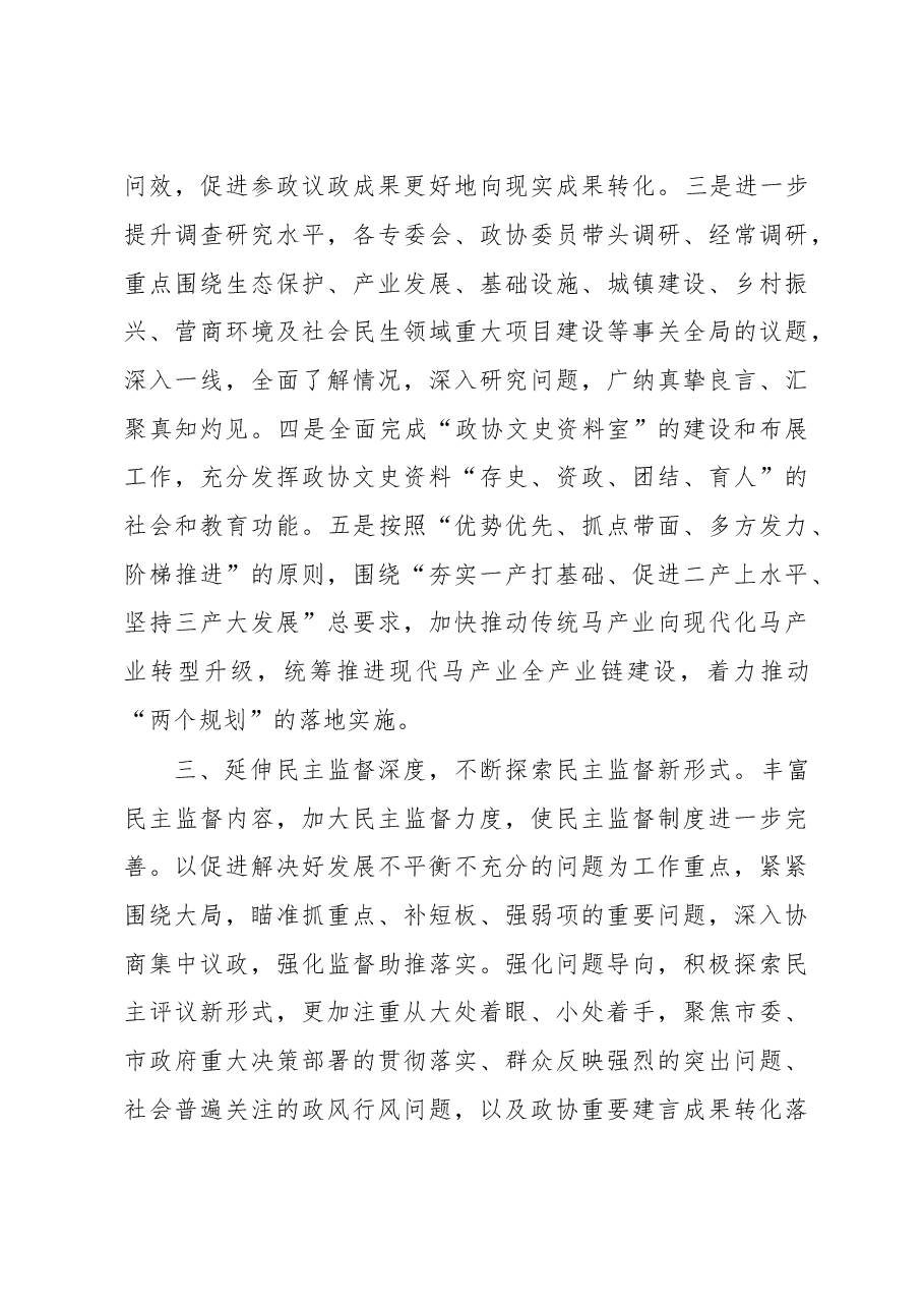 2023年市政协工作安排.docx,第3页预览