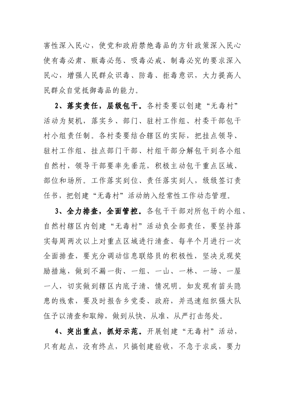 乡镇开展“无毒村”创建工作方案.docx，第3页预览