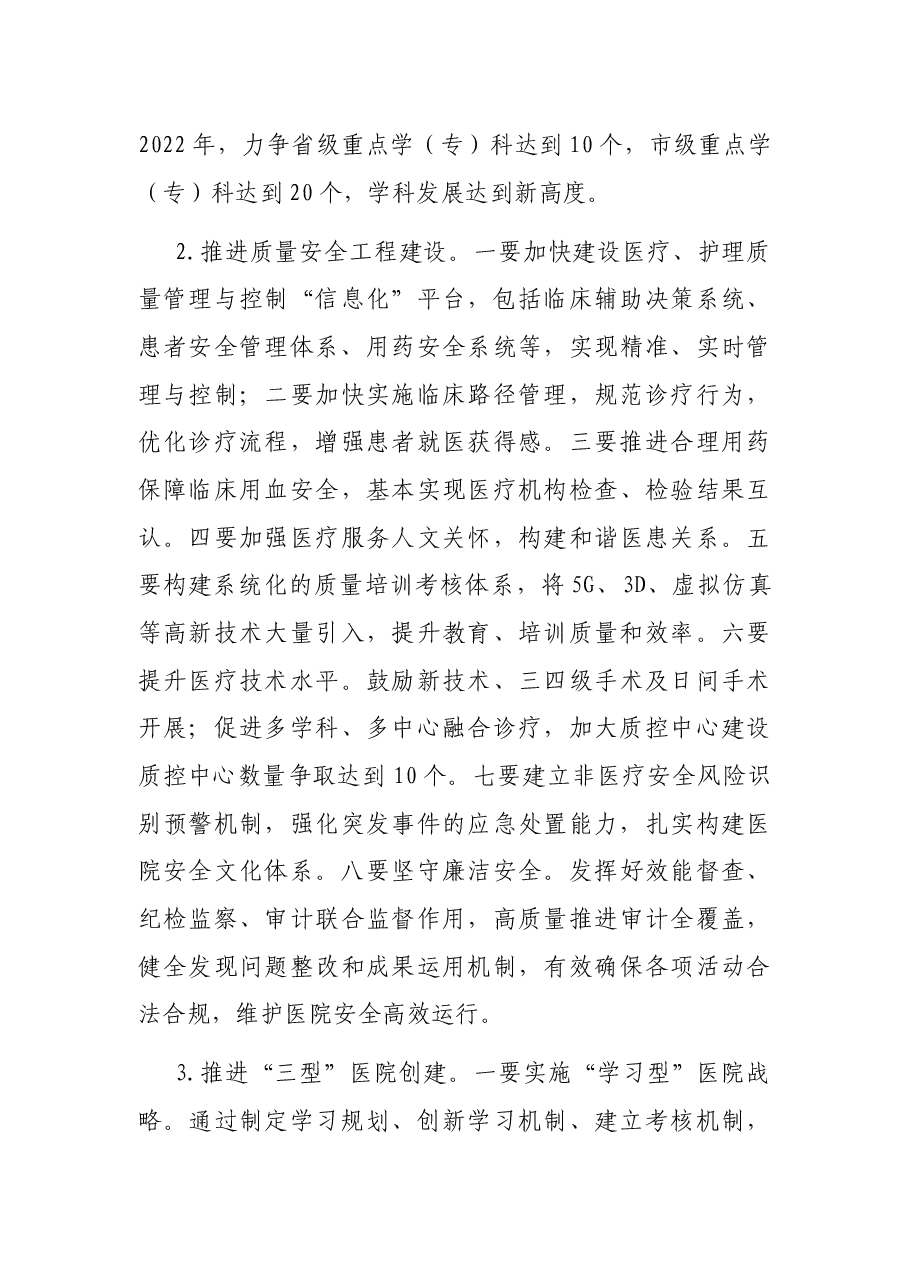 医院2022年度“五有五新”工作计划.docx,第4页预览