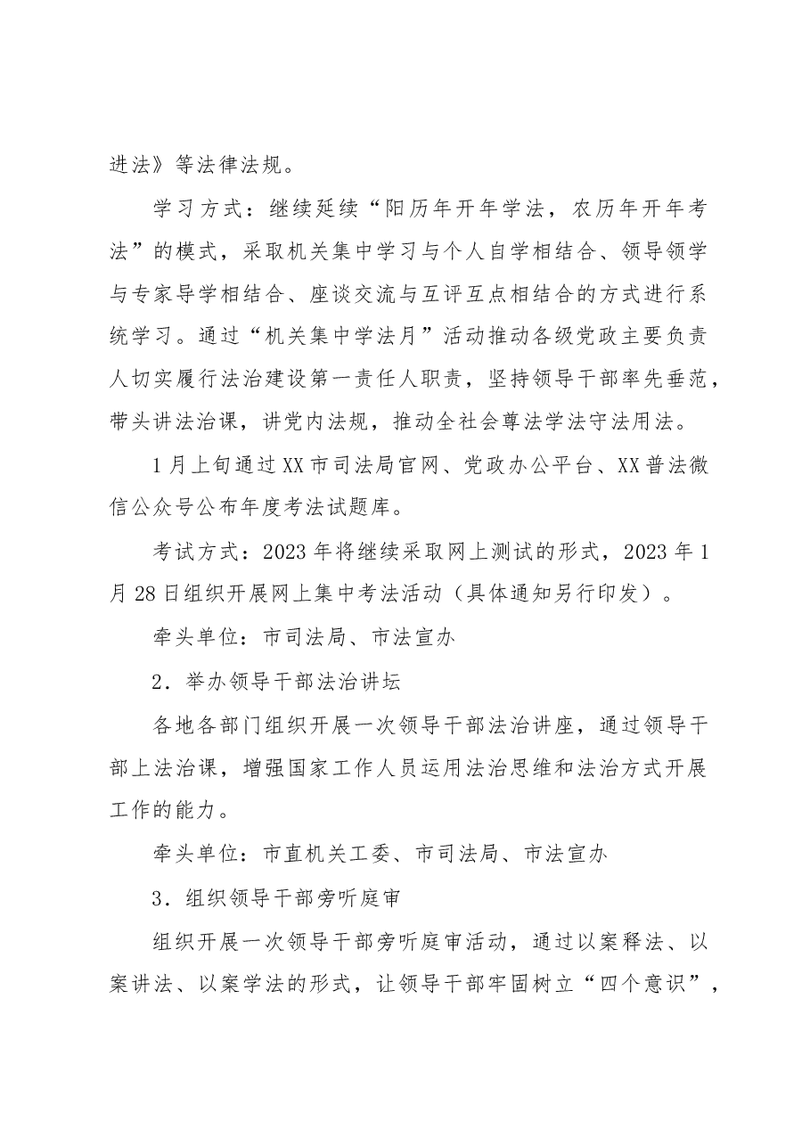 XX市2023年度“机关集中学法月”活动实施方案.docx,第3页预览