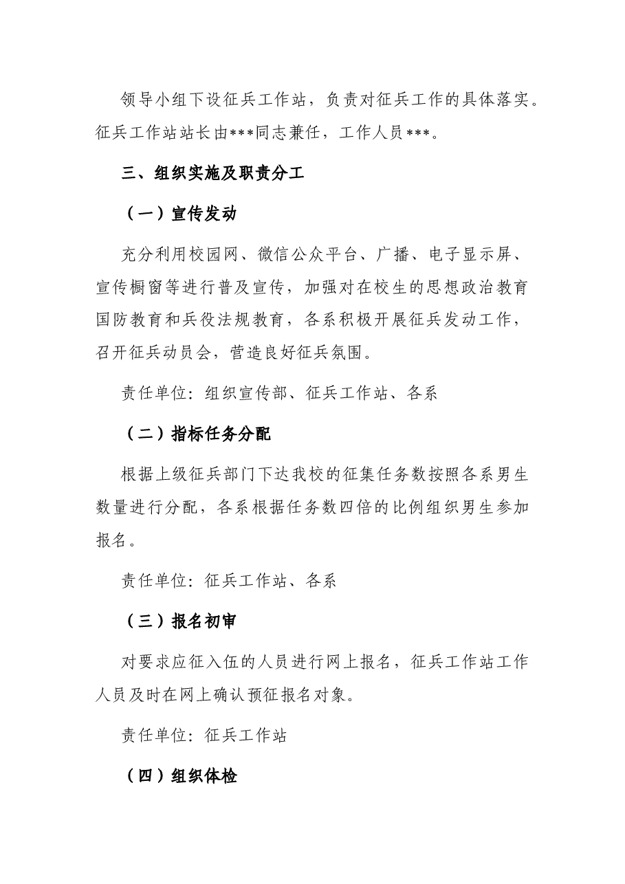 2022年度大学生征兵工作实施方案.docx,第2页预览