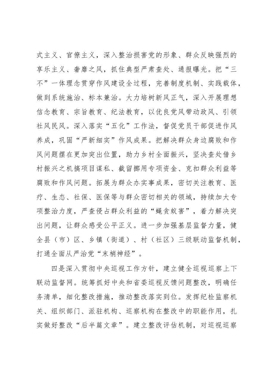 市纪委监委2023年工作要点.docx,第4页预览