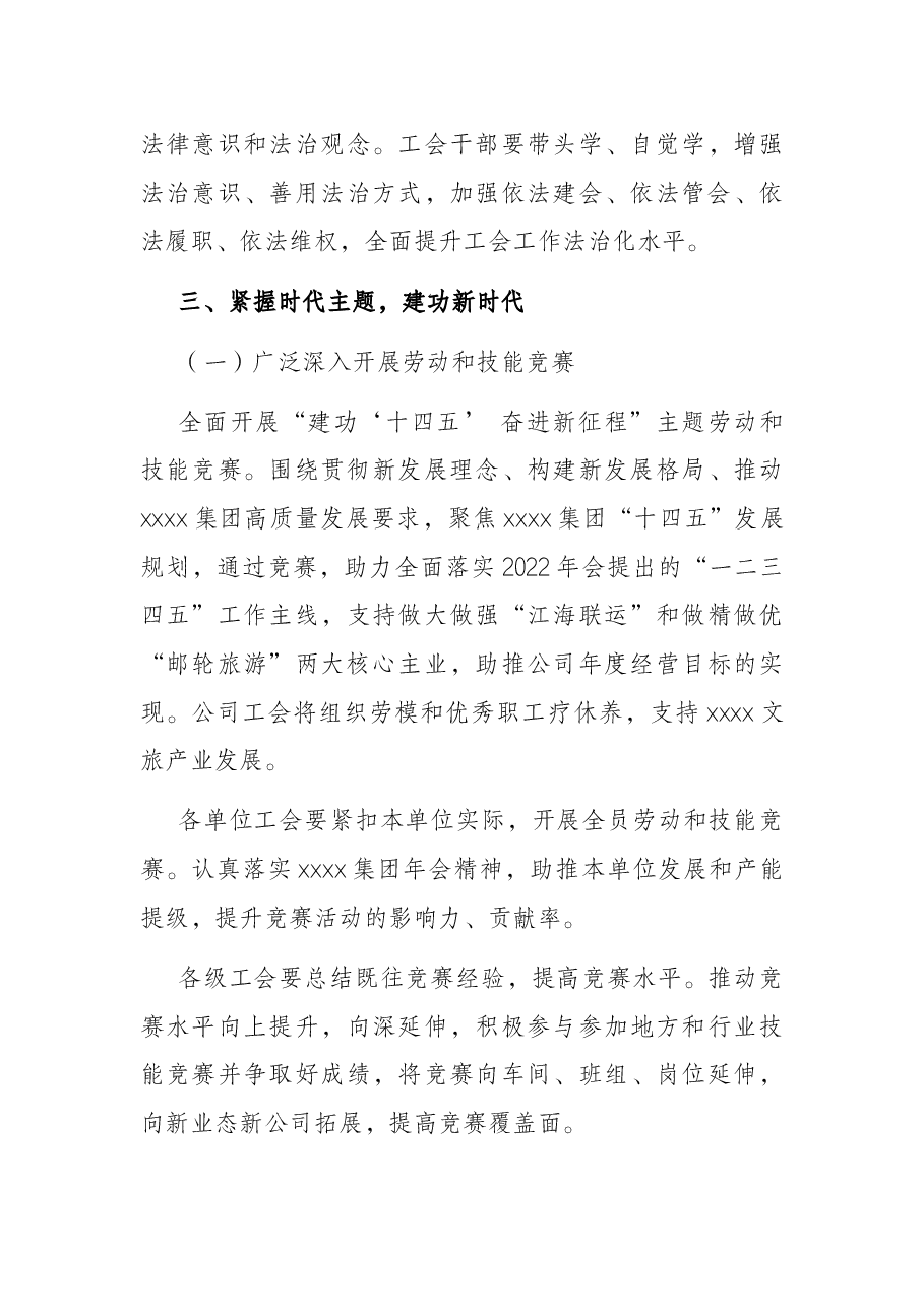 X公司工会2022年工作要点.docx,第3页预览
