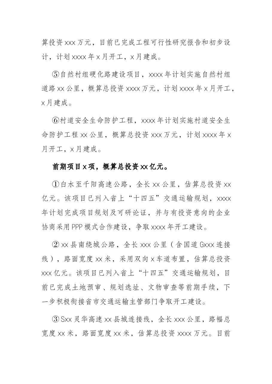 区县交通运输局2022年工作计划.docx，第3页预览