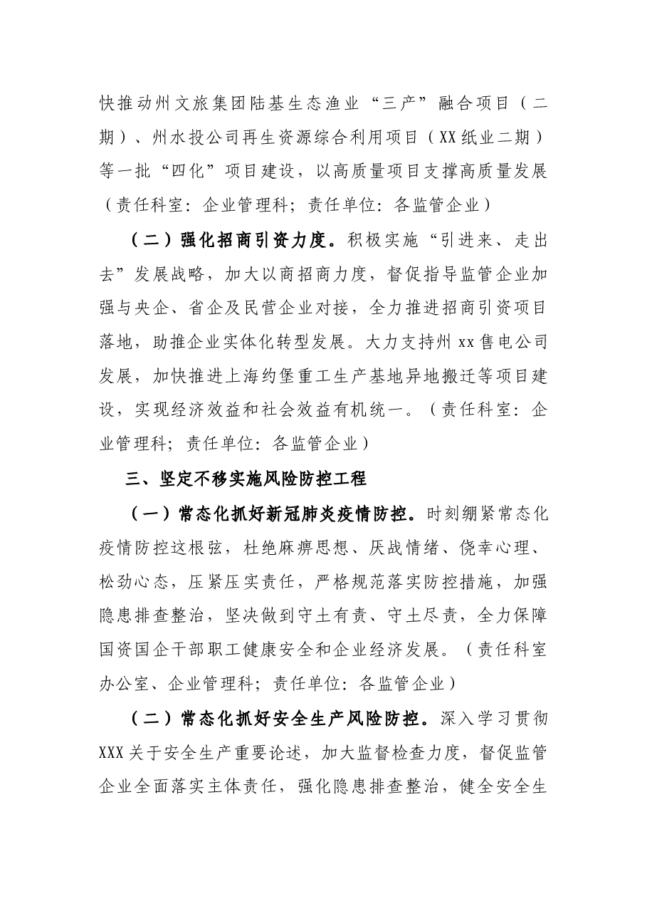 州国资委2022年工作要点.docx,第4页预览