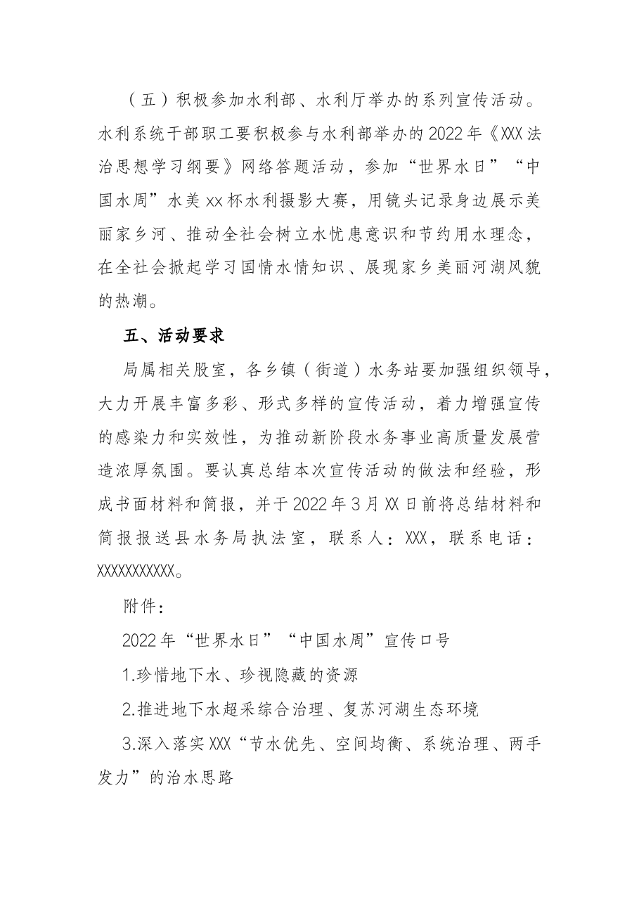 县水务局2022年“世界水日”“中国水周”宣传活动方案 .docx,第4页预览