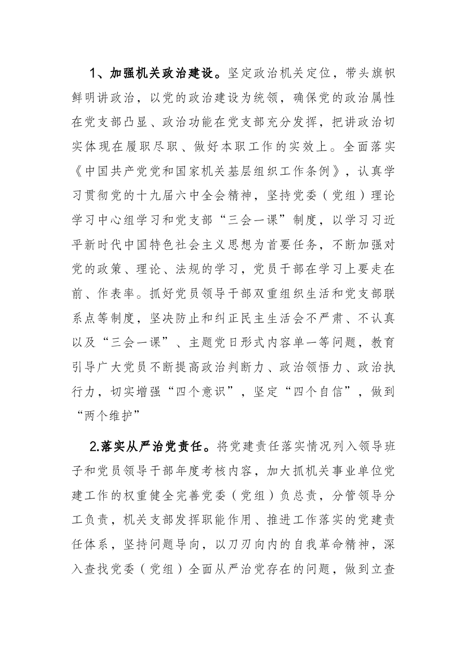 关于开展“四型机关”创建行动工作方案.docx，第2页预览