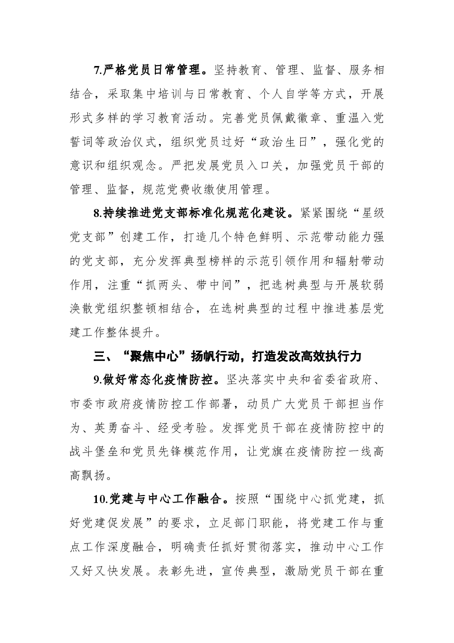 2022年机关党建工作思路.docx,第4页预览