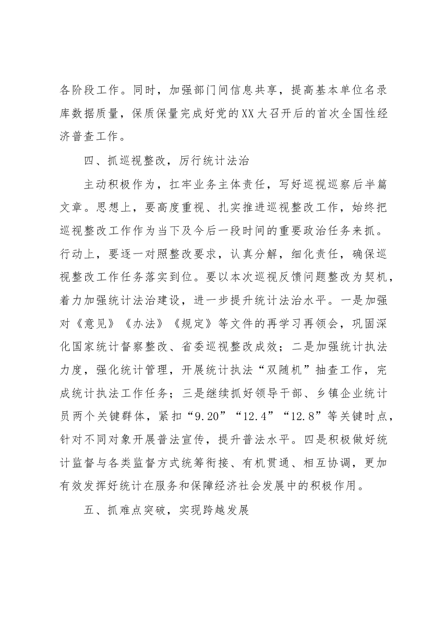 2023年XX县统计局工作要点.docx,第3页预览