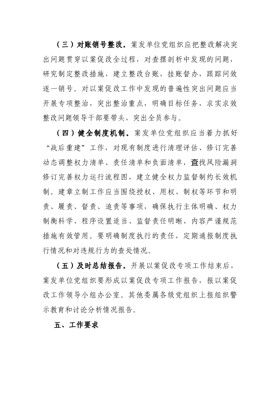 关于围绕违纪违法案件开展以案促改专项工作方案.docx,第4页预览