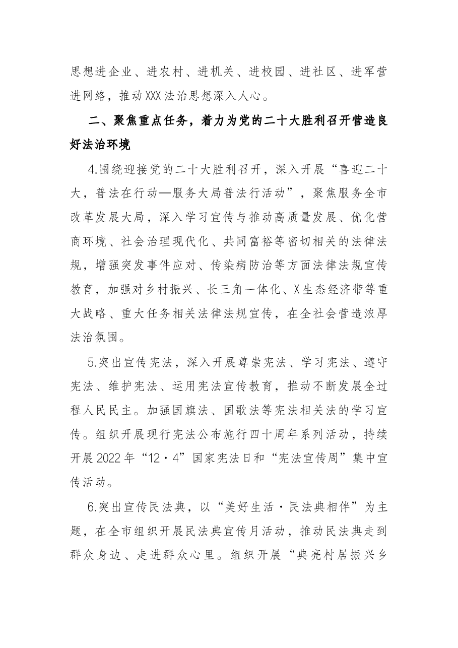 2022年全市普法依法治理工作要点.docx,第3页预览
