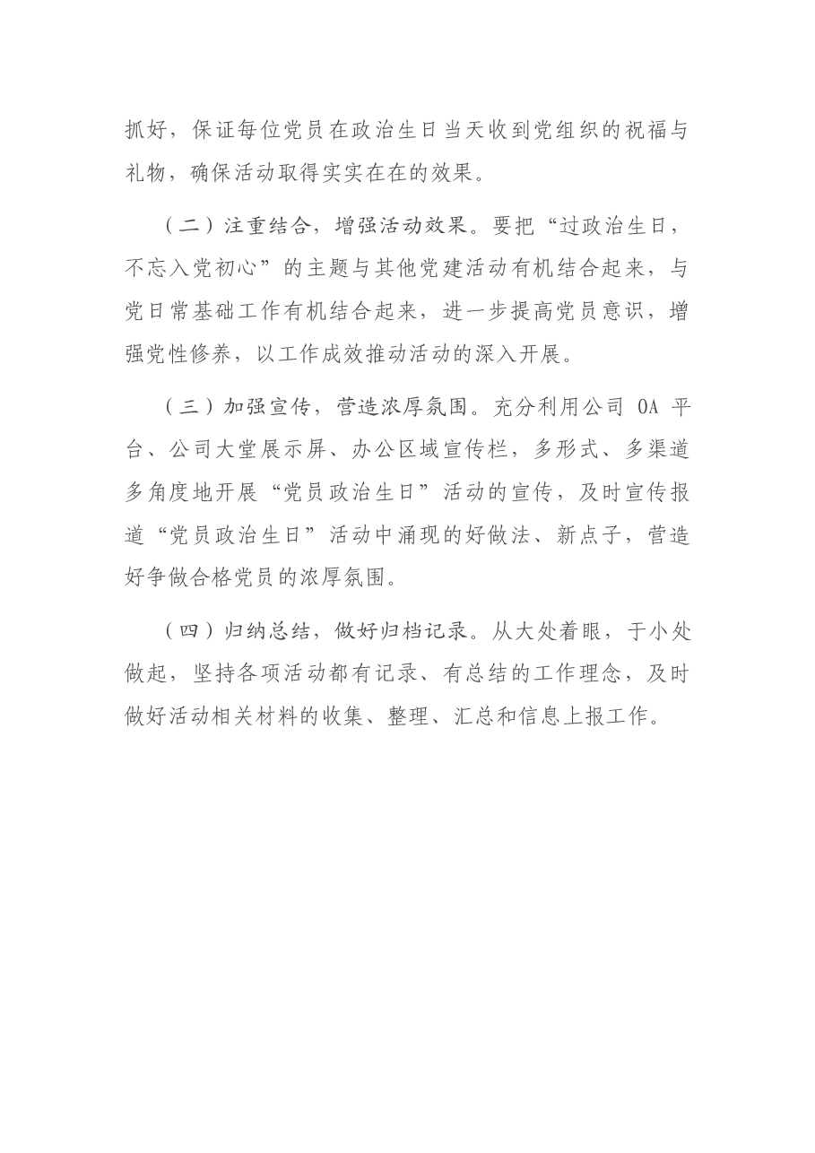 开展党员政治生日活动的实施方案.docx,第4页预览