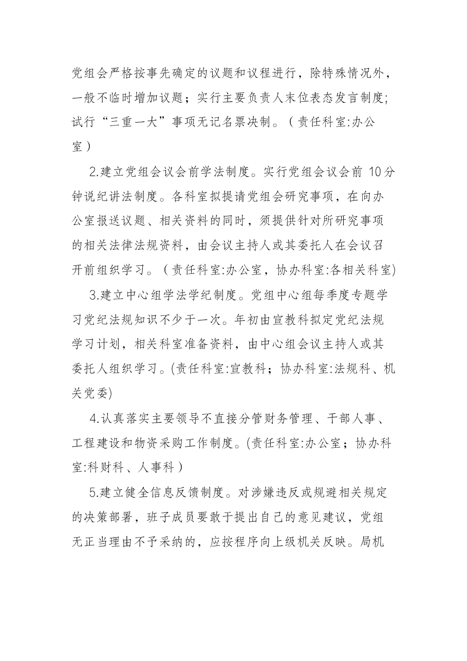 益阳市生态环境局开展清廉机关建设实施方案.docx，第2页预览