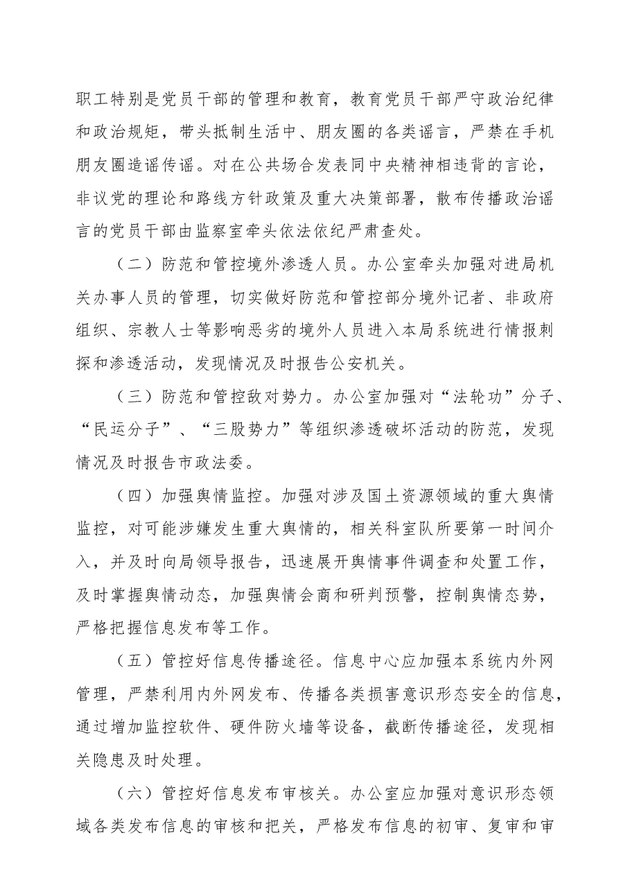 意识形态领域风险隐患全面排查和集中整治工作方案(市国土资源系统).docx,第2页预览