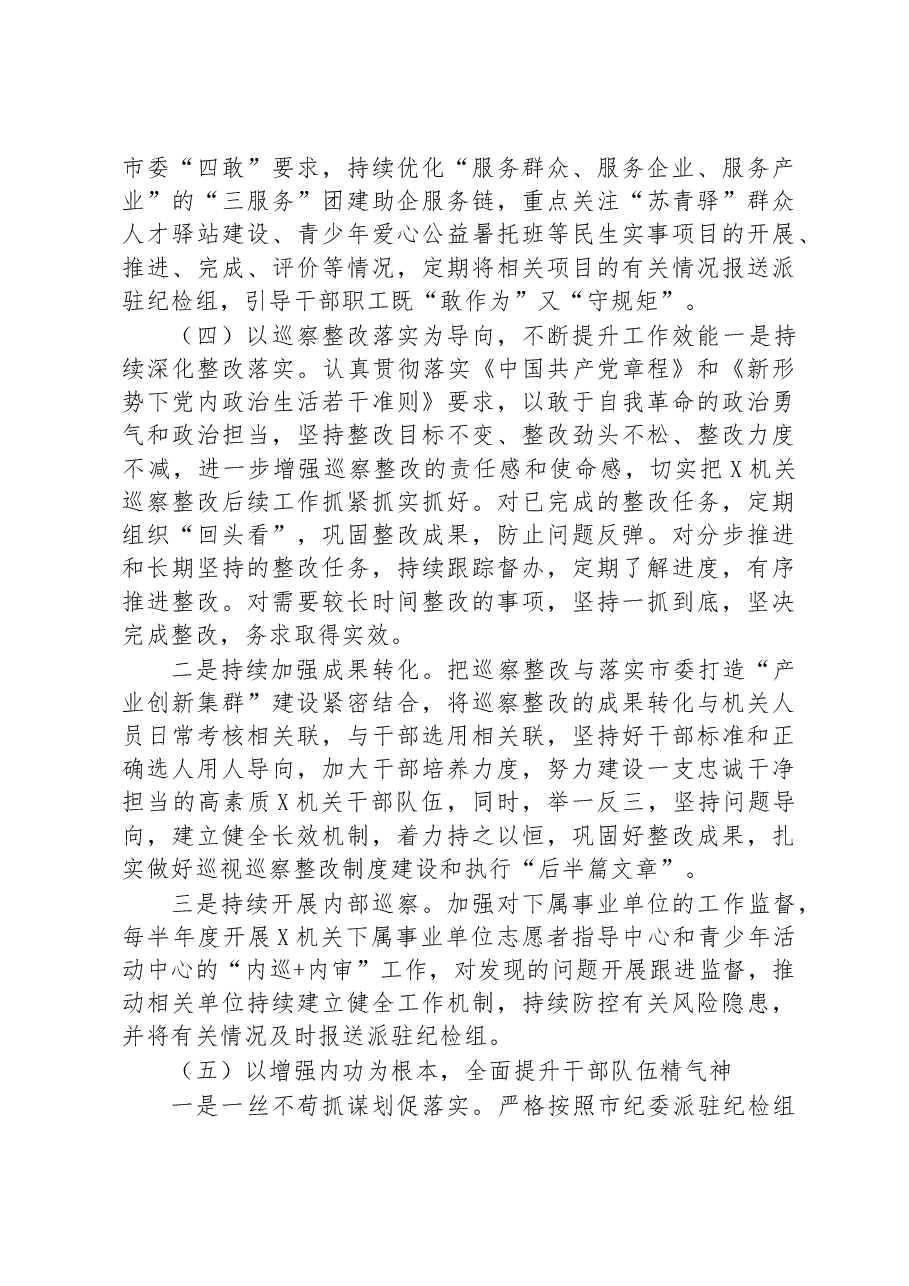 市直属机关2023年度全面从严治党和纪检工作计划.docx,第4页预览