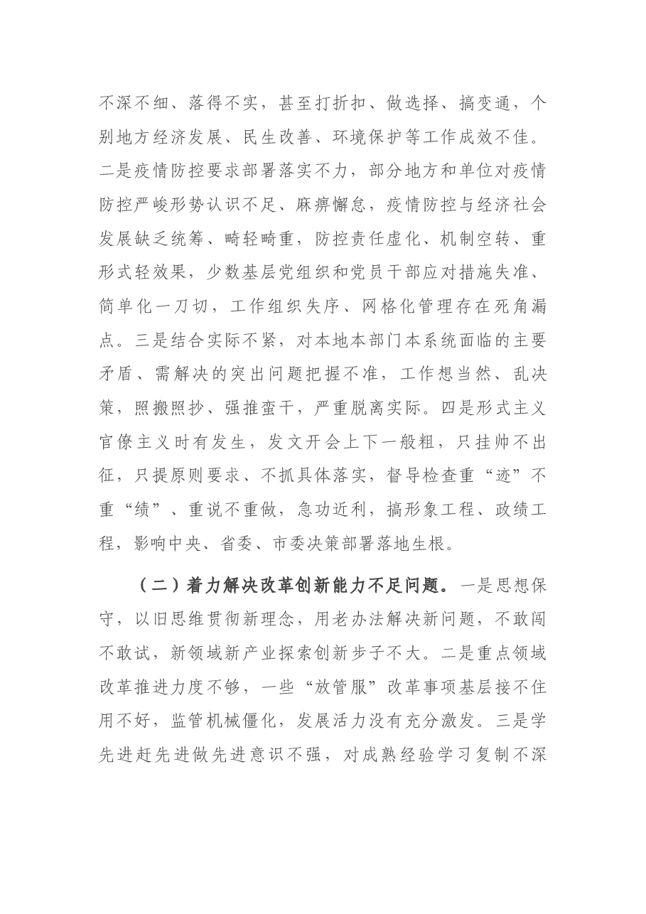 深化机关作风整顿优化营商环境实施方案.docx,第2页预览