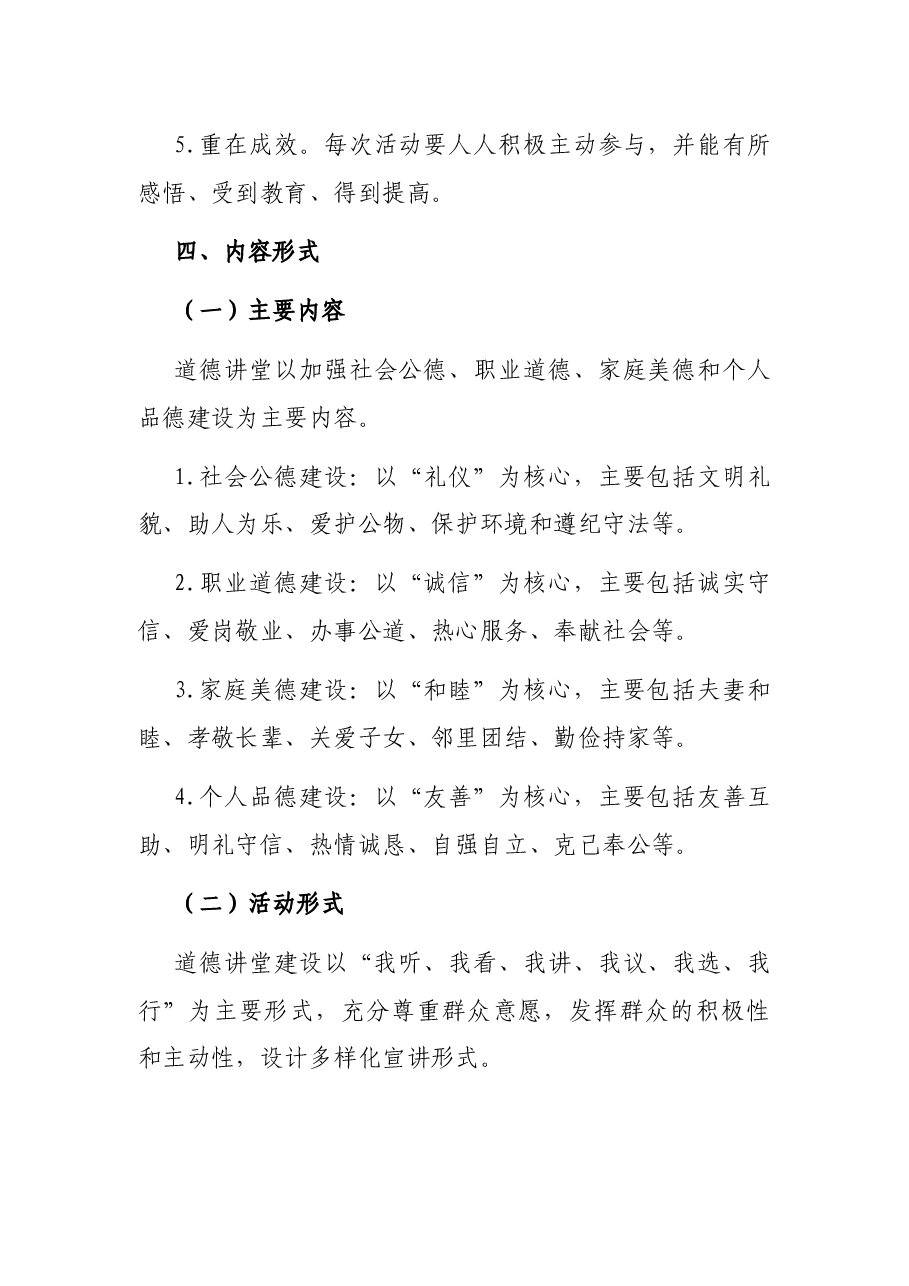 道德讲堂实施方案(检察院).docx,第3页预览