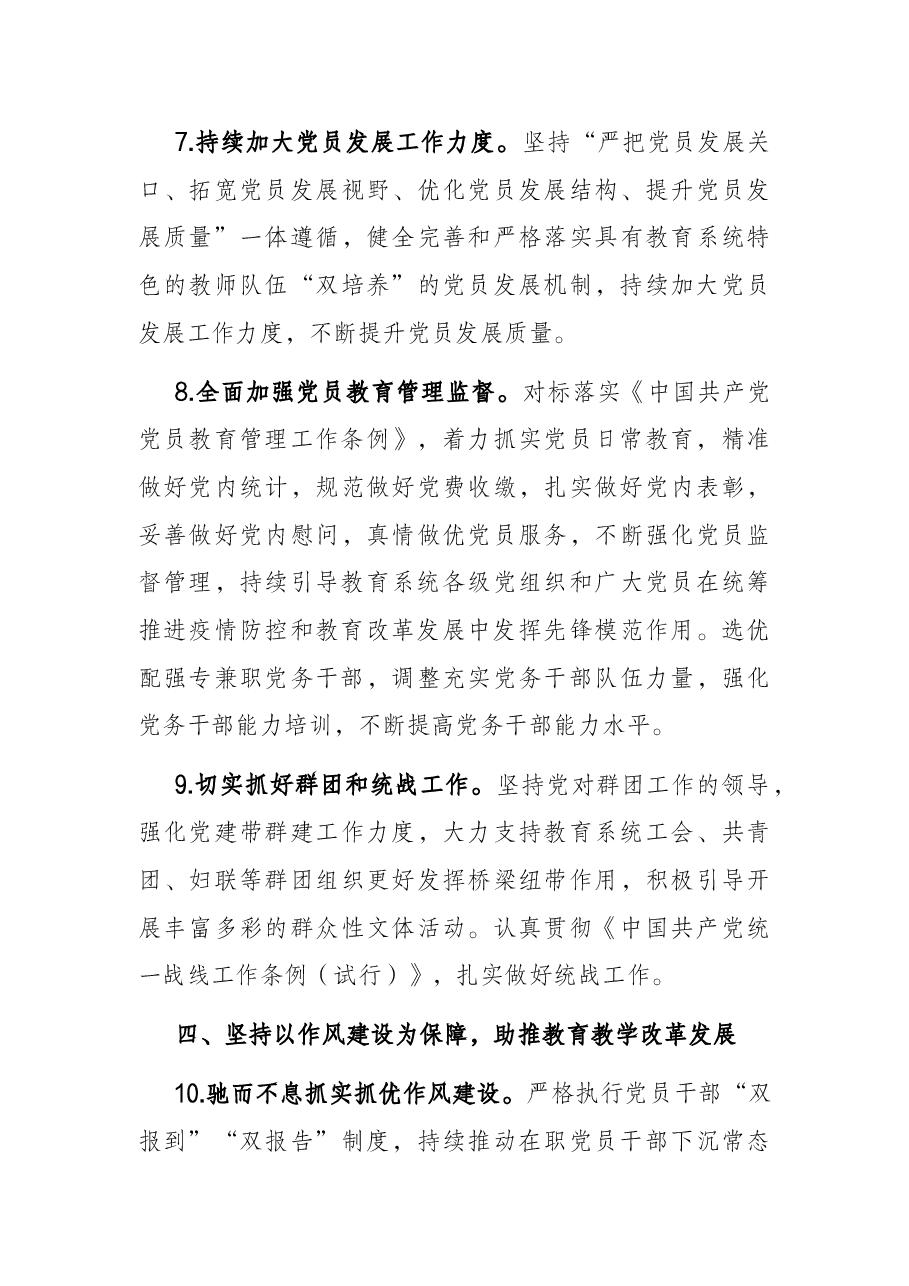 市教育局2022年党建工作要点.docx,第4页预览