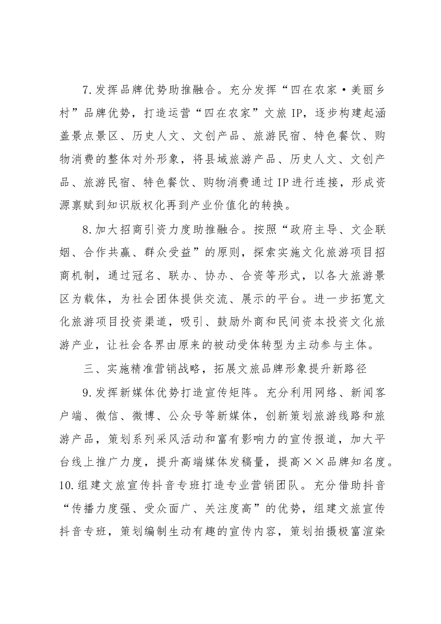 县文化旅游局2023年工作要点.docx,第4页预览