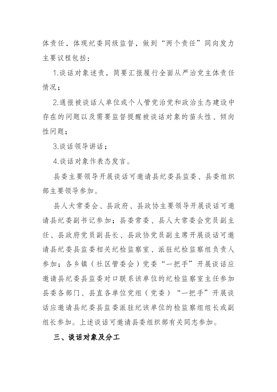 县纪委关于加强对“一把手”和领导班子监督的实施方案.docx,第4页预览