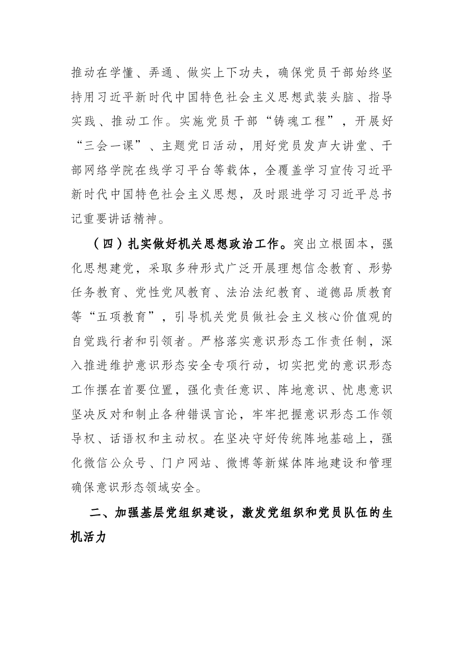 2022年机关党建工作要点.docx,第3页预览