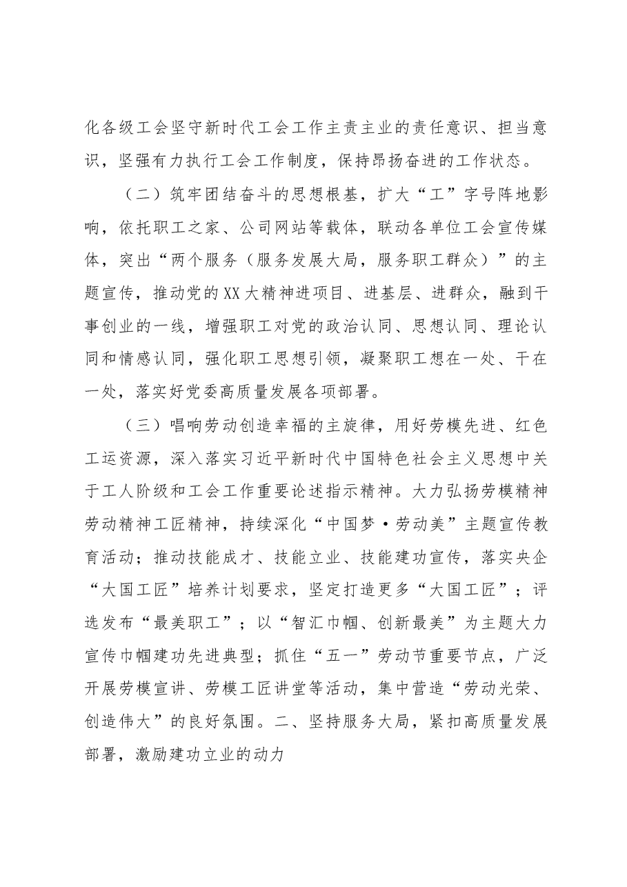2023年工会工作要点.docx,第2页预览